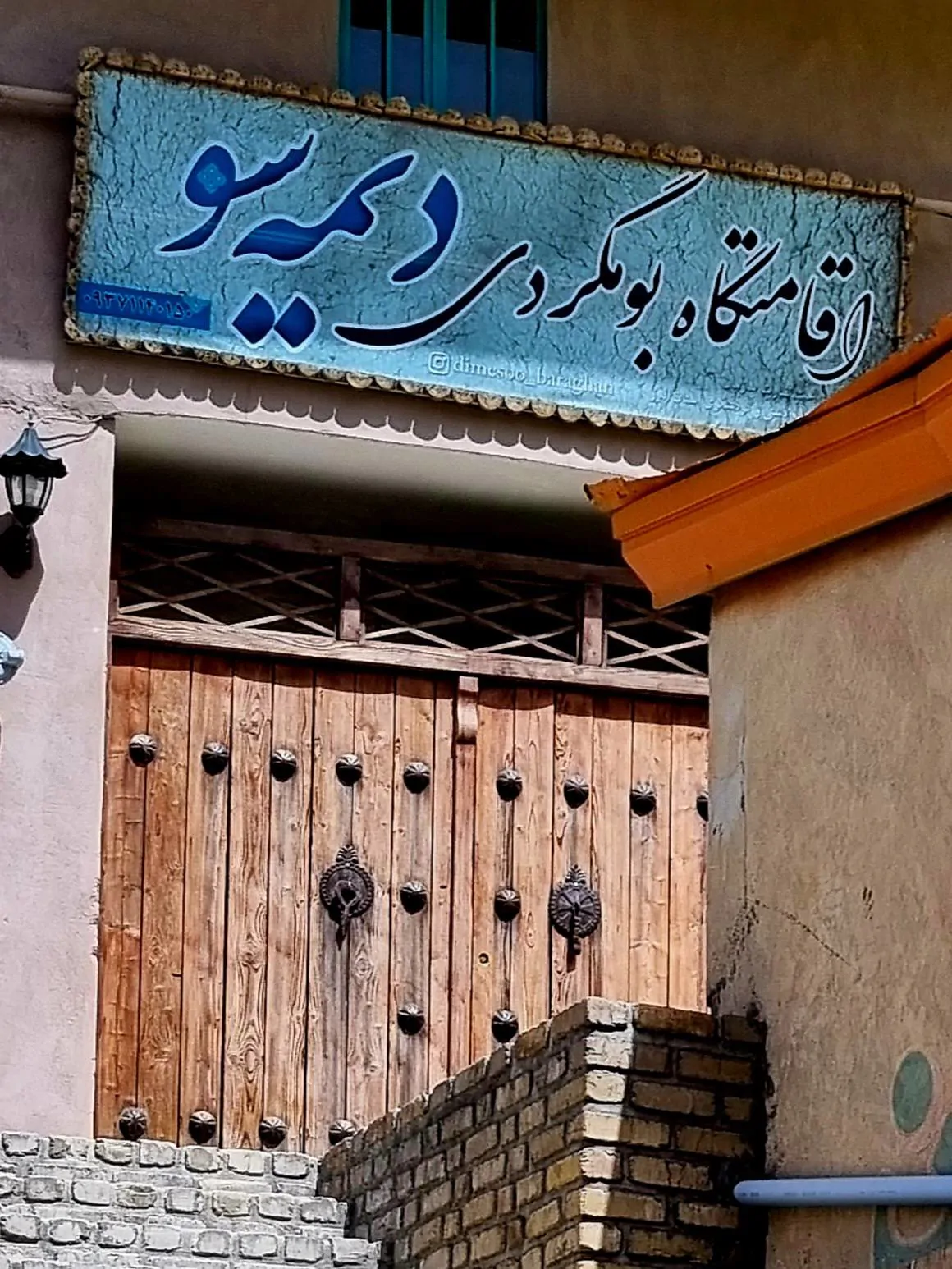دیمه سو (۳)