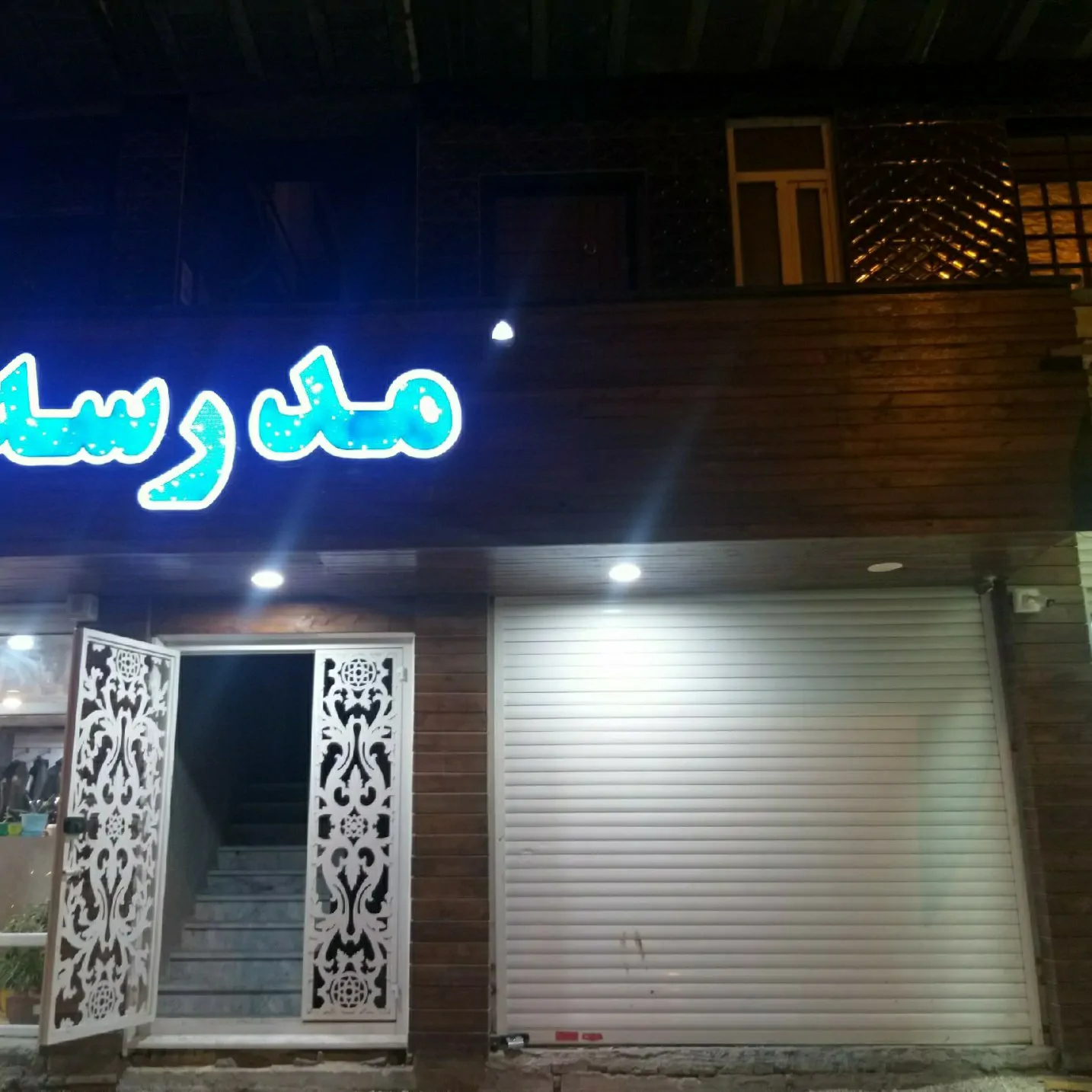 مبله آبگون(واحد 2)