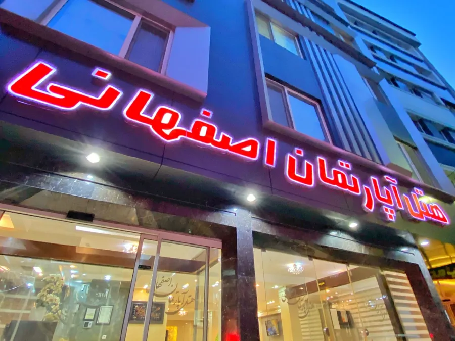 تصویر ۱ - هتل آپارتمان دانیال هتل در  مشهد