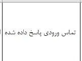 تصویر ۱ - ویلا غزاله در  همدان