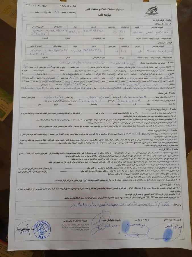 تصویر ۱ - ویلا دو خواب توحید در  بانه