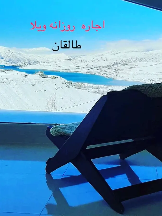 تصویر ۱ - ویلا  باروک هاوس در  طالقان