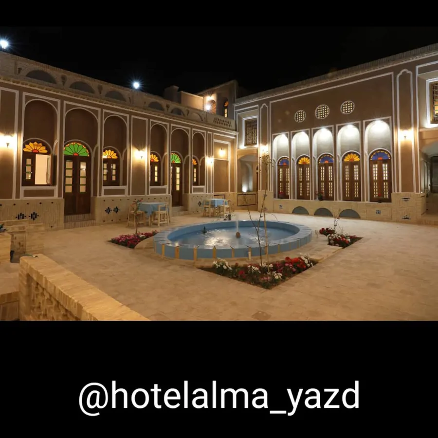تصویر ۱ - هتل سنتی بوتیک هتل آلما در  یزد