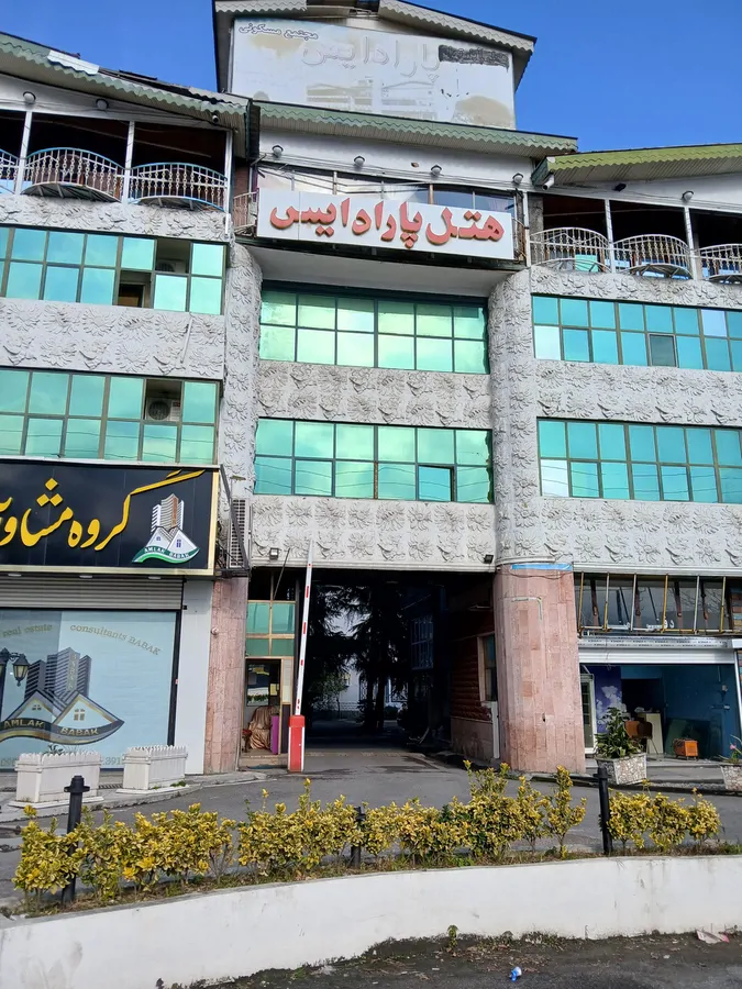 تصویر ۱ - آپارتمان خانه مسافر پاردایس در  رامسر