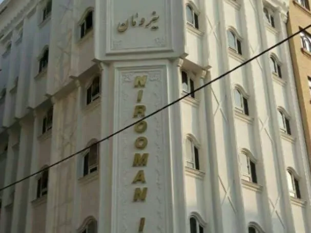 تصویر ۱ - هتل آپارتمان هتل آپارتمان نیرومان در  مشهد