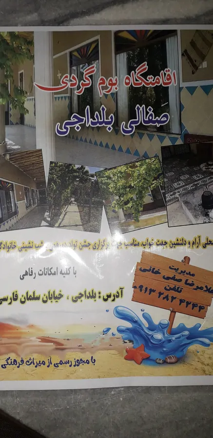 تصویر ۱ - ویلا اقامتگاه بوم گردی صفی خانی بلداجی  در  بروجن