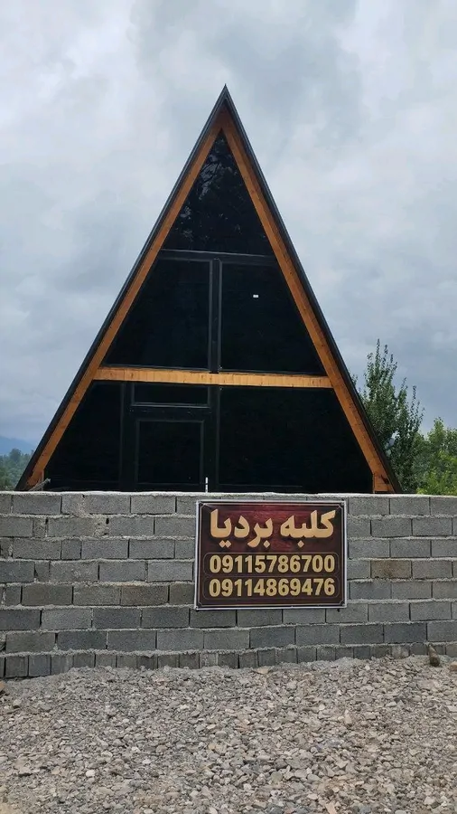 تصویر ۱ - کلبه کلبه سویسی بردیا در بابل کنار