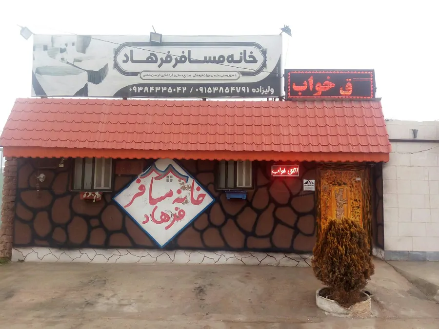 تصویر ۱ - سوییت خانه مسافر فرهاد در  مانه و سملقان