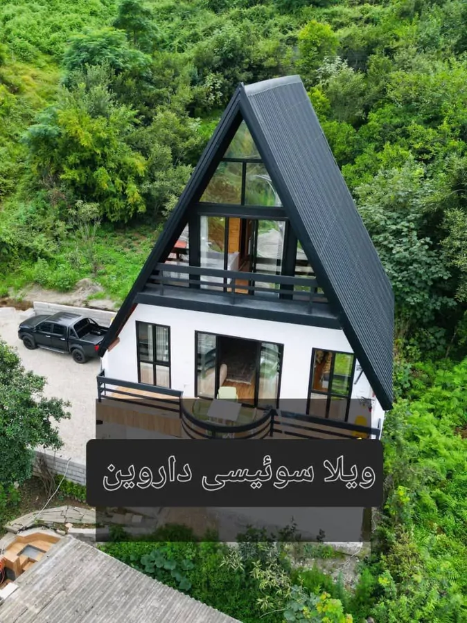 تصویر ۱ - کلبه کلبه سوئیسی جنگلی داروین در  رامسر