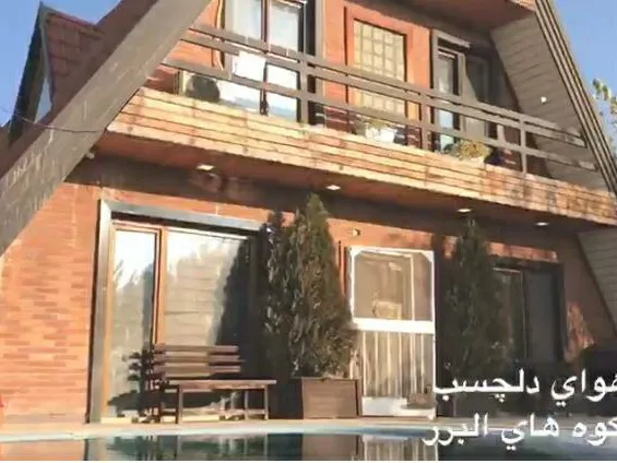 تصویر ۱ - ویلا استخردار آب گرم در  تهران