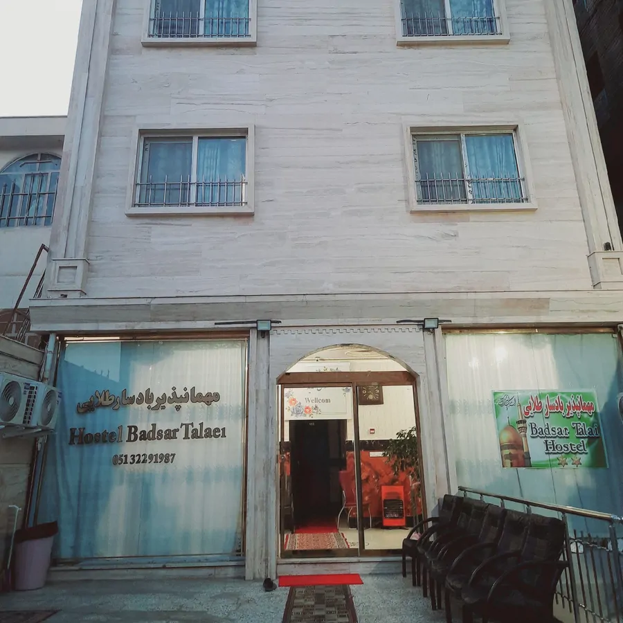 تصویر ۱ - مهمانسرا هتل بادسار در  مشهد