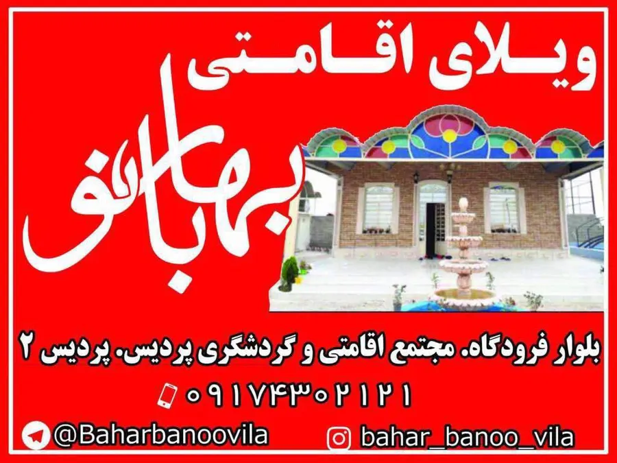 تصویر ۱ - ویلا بهار بانو در  جهرم