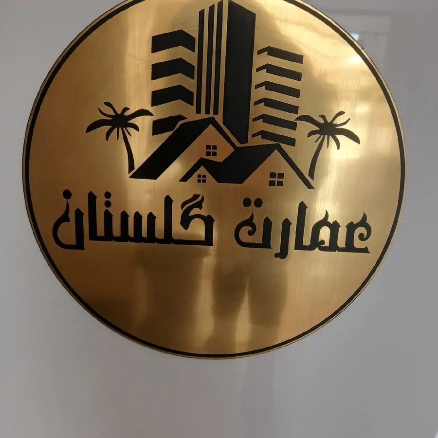 تصویر ۱ - هتل آپارتمان عمارت گلستان در  شیراز