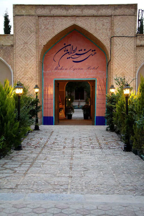 تصویر ۱ - هتل سنتی ایوان (پنج تخته) در  ماهان