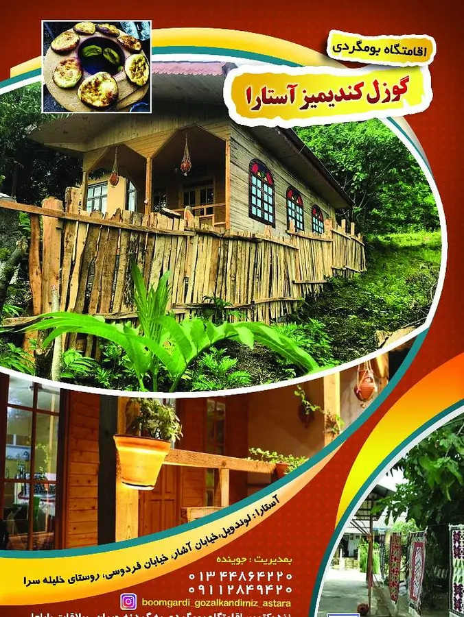تصویر ۱ - اقامتگاه بوم‌گردی بومگردی گوزل کندیمیز  vip در  آستارا