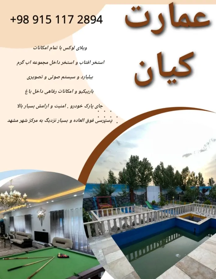 تصویر ۱ - ویلا فضای ویلای و باغی دلنشین با بهترین مکان تمیز در  مشهد