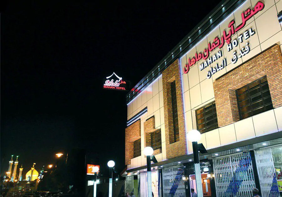 تصویر ۱ - هتل آپارتمان ماهان (واحد۱۸) در  قم