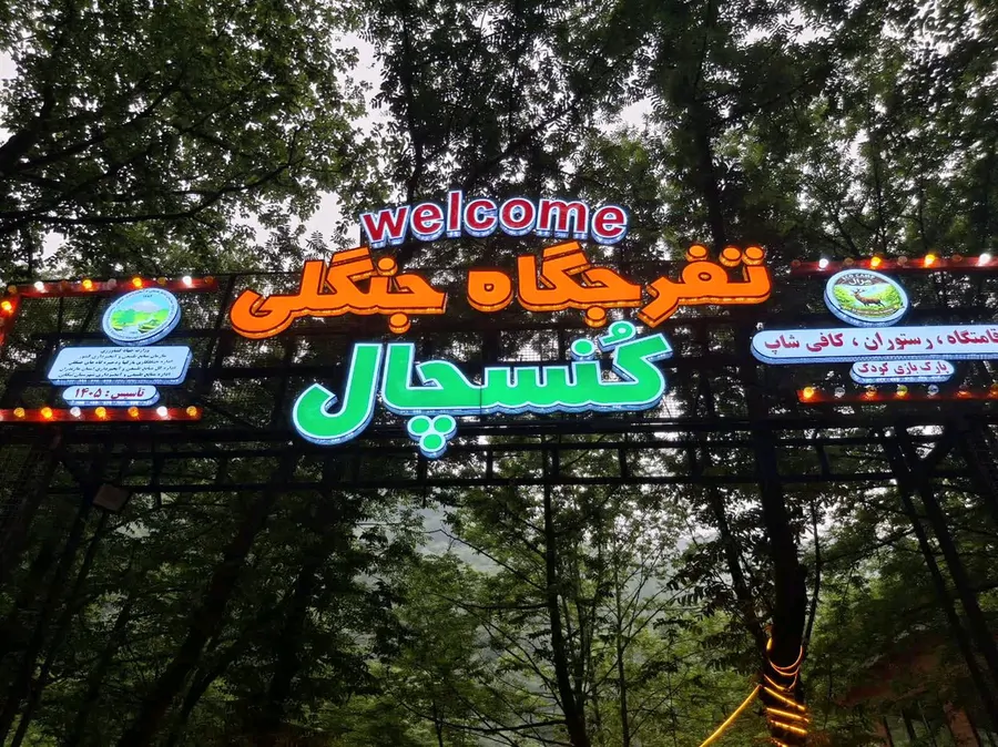 تصویر ۱ - کلبه کلبه فلت چوبی در سه هزار شهسوار