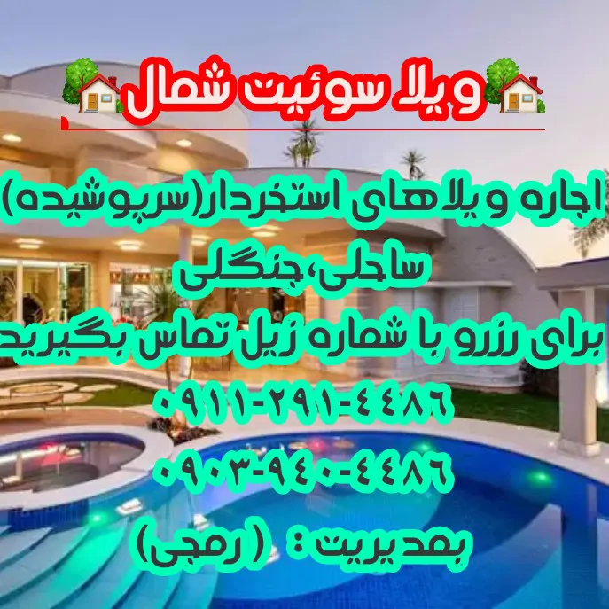 تصویر ۱ - ویلا ویلا سوئیت شمال  در  شیرود