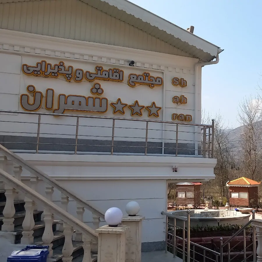 تصویر ۱ - سوییت مجتمع اقامتی پذیرایی ستاره شهران در  رستم آباد