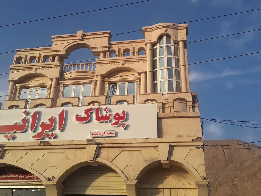 تصویر ۱ - خانه مبله طاق بستان (طبقه دوم) در  کرمانشاه