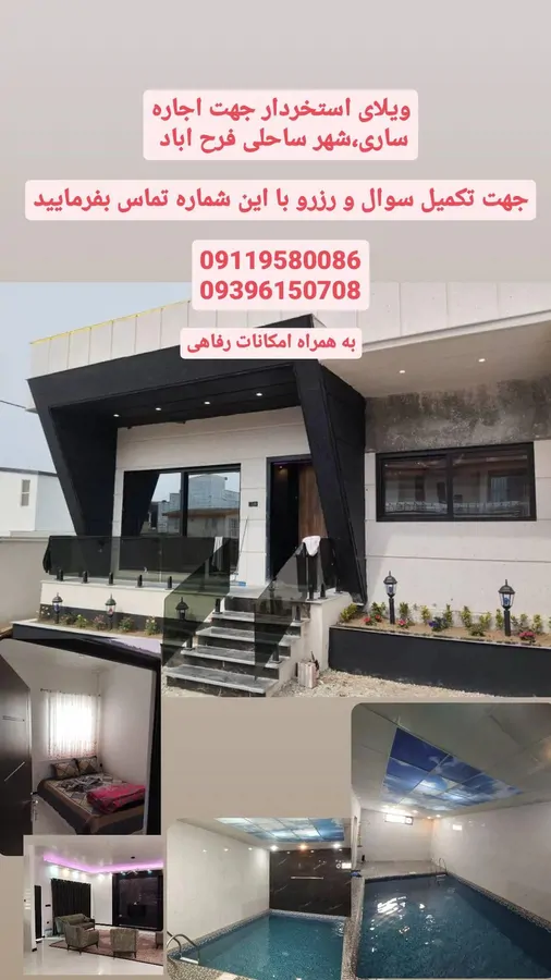 تصویر ۱ - ویلا ویلای استخردار آبگرم ساحلی در  فرح آباد