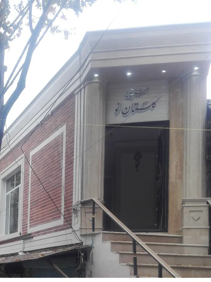 تصویر ۱ - مهمانسرا گلستان نو (2) در  نهاوند