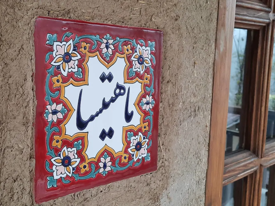 تصویر ۱ - اقامتگاه بوم‌گردی یارا(کلبه ماهتیسا) در  سه هزار شهسوار 