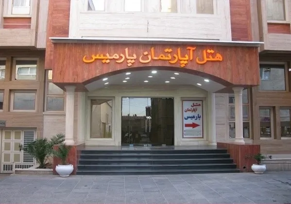 تصویر ۱ - آپارتمان پارمیس (واحد۷) در  شیراز