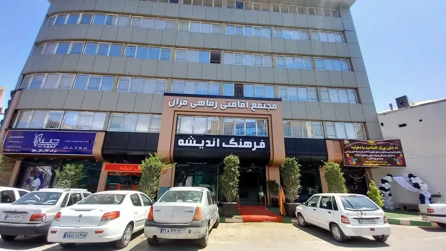تصویر ۱ - پانسیون خوابگاه دخترانه فران(فرهنگ اندیشه) 1 در مشهد