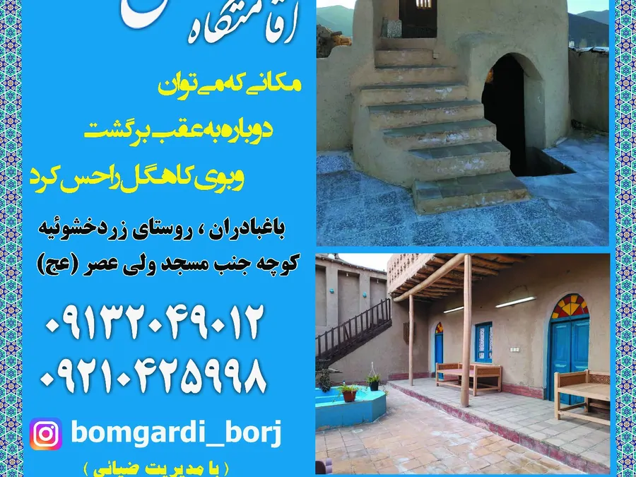 تصویر ۱ - اقامتگاه بوم‌گردی اقامتگاه بوم گردی برج در  باغ بهادران