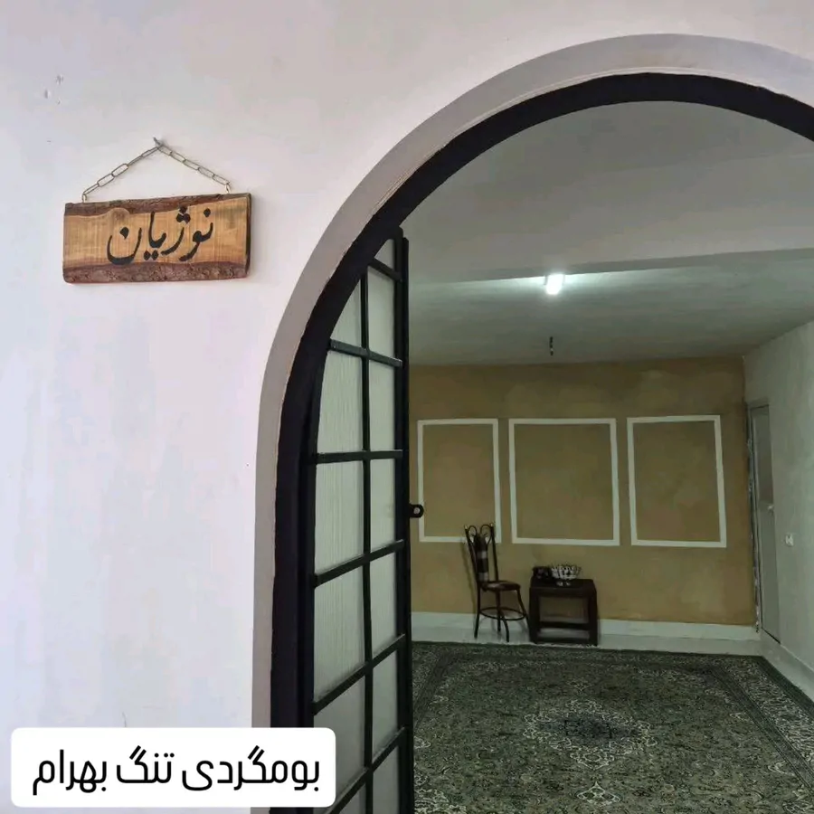 تصویر ۱ - ویلا خرم اباد تنگ بهرام ۲ در خرم آباد