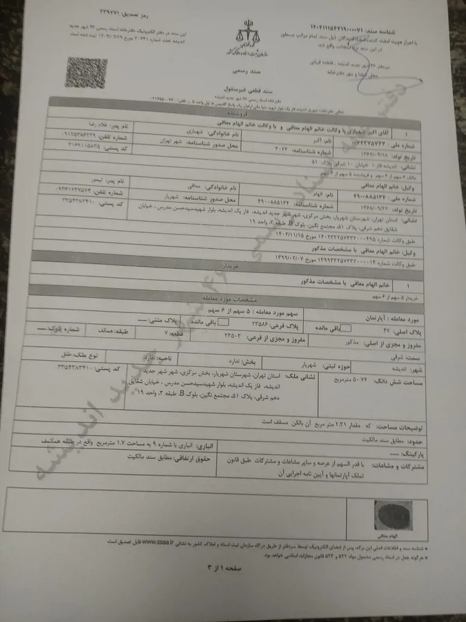 تصویر ۱ - آپارتمان سوییت آپارتمان نگین در اندیشه