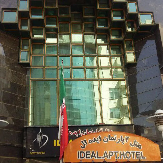تصویر ۱ - هتل آپارتمان ایده آل (واحد۱۳) در  تهران