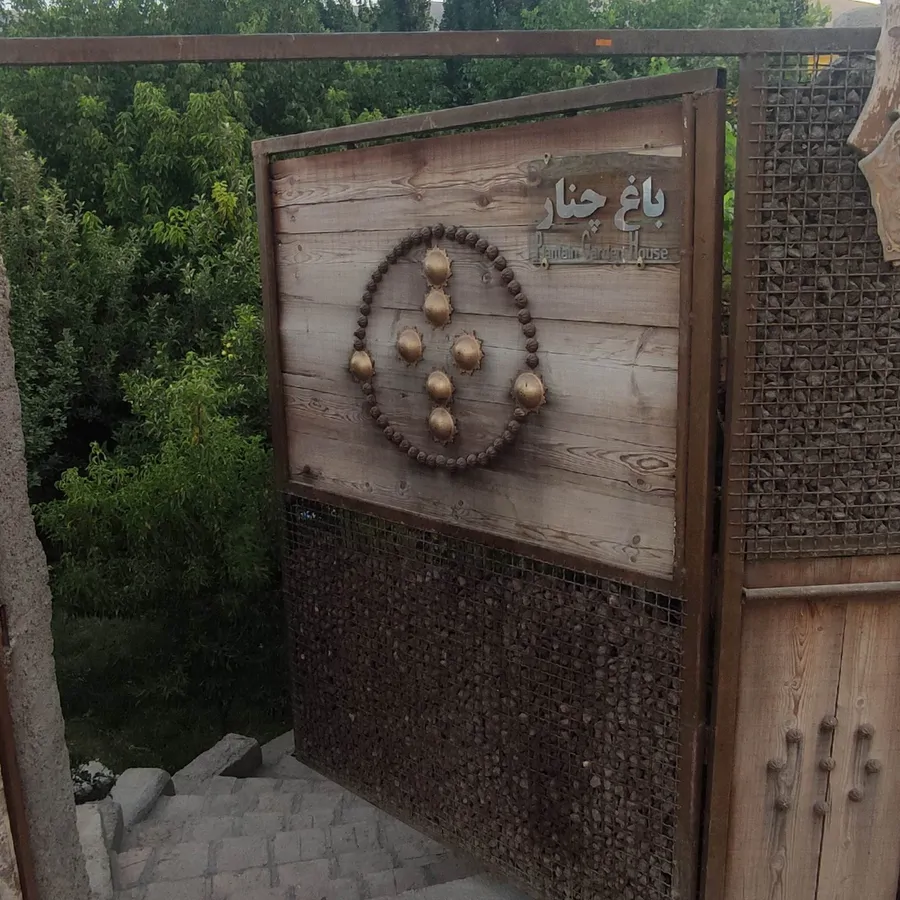 تصویر ۱ - اقامتگاه بوم‌گردی چنار در  ایلام