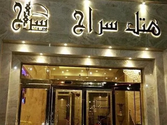 تصویر ۱ - هاستل هتل سراج در  تهران