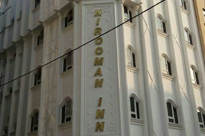 تصویر ۱ - هتل آپارتمان نیرومان ۳ در  مشهد