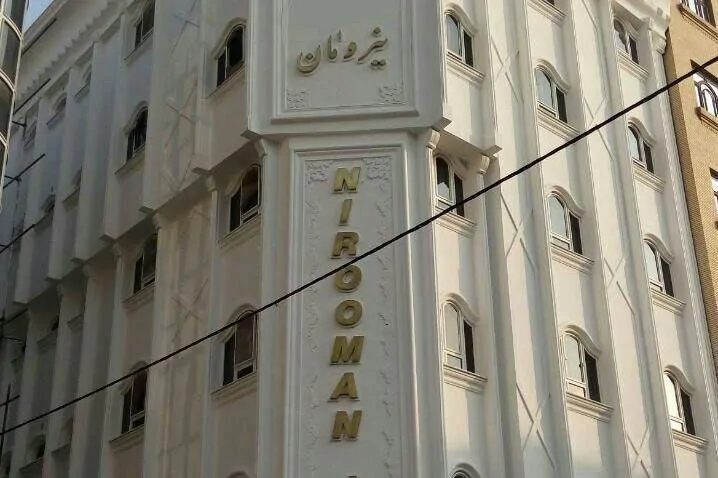 تصویر ۱ - هتل آپارتمان نیرومان (4 تخته ۱) در  مشهد