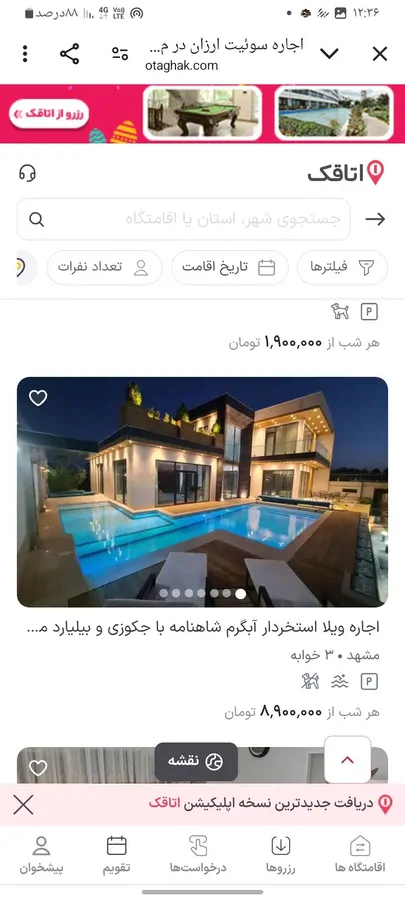 تصویر ۱ - ویلا گل ابی در  مشهد