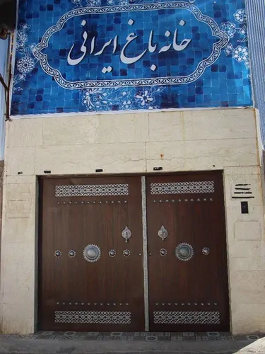 تصویر 10 - اقامتگاه بوم‌گردی خانه باغ ایرانی (اتاق سهراب سپهری) در  شیراز