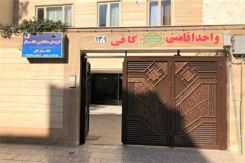 تصویر 16 - هتل آپارتمان  کافی - واحد1 در  مشهد