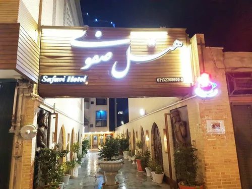 تصویر 4 - هتل سنتی صفوی (واحد12) در اصفهان