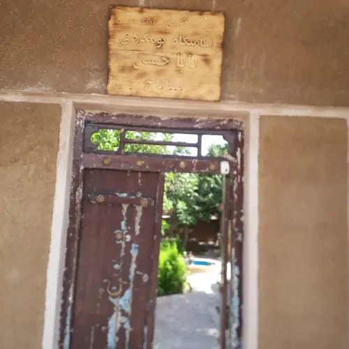 تصویر 2 - اقامتگاه بوم‌گردی باباحسن بیناباج در قائن