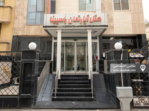 تصویر 10 - هتل آپارتمان راسپینا (203) در  مشهد