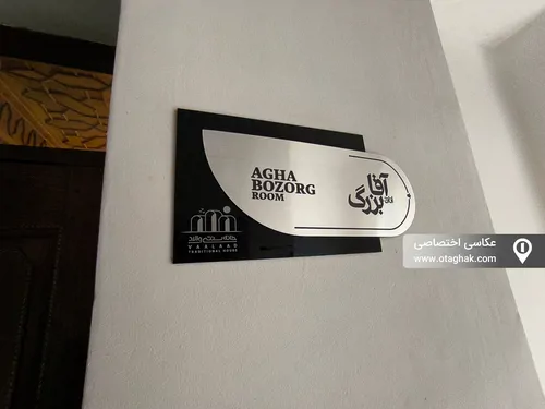 تصویر 15 - هتل سنتی خانه والاد (اتاق آقا بزرگ) در  شیراز