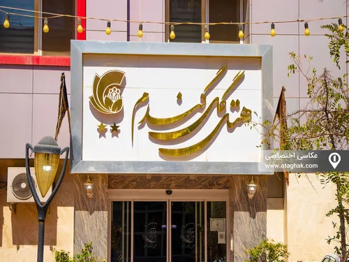 تصویر 8 - هتل آپارتمان گل گندم(واحد201) در  مشهد