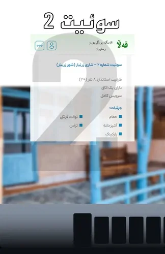 تصویر 3 - اقامتگاه بوم‌گردی اقامتگاه بومگردی قَلّای مریوان در مریوان
