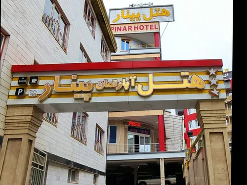 تصویر 2 - هتل آپارتمان هتل  در سرعین
