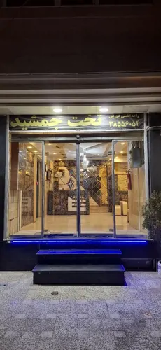 تصویر 2 - مهمانسرا خانه مسافر ممتاز تخت جمشید در مشهد