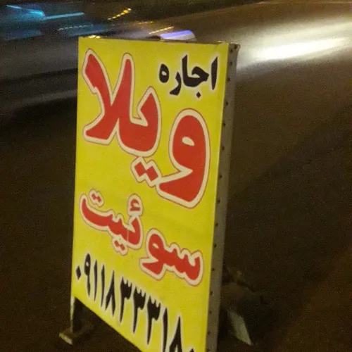 تصویر 2 - خانه ویلا در انزلی